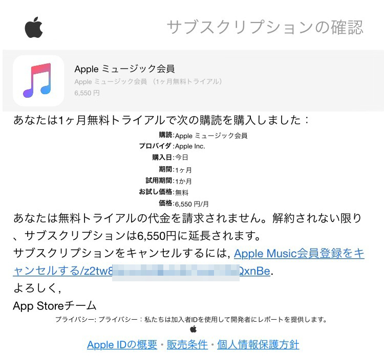 Appleミュージックを装ったフィッシング詐欺メール
